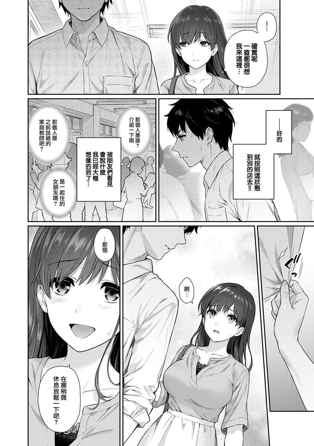 Pack Sensei to Boku Ch. 9 Cum On Face - Page 8