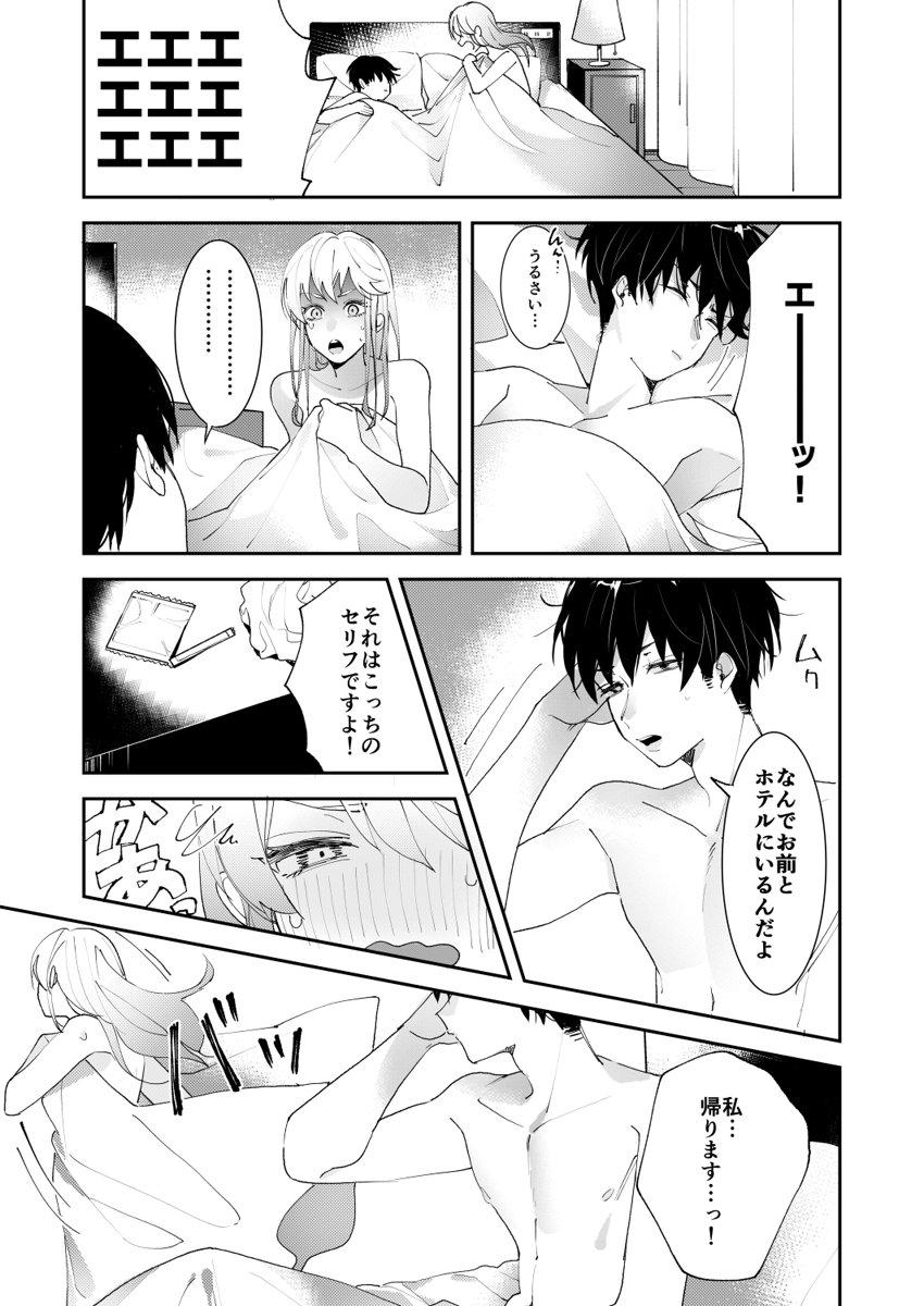 Homosexual [Koporinuchi] Sasotta no wa Socchi desho ~Joushi to Buka, Me ga Sametara LoveHo deshita.~ Ch. 1-5 Underwear - Page 7