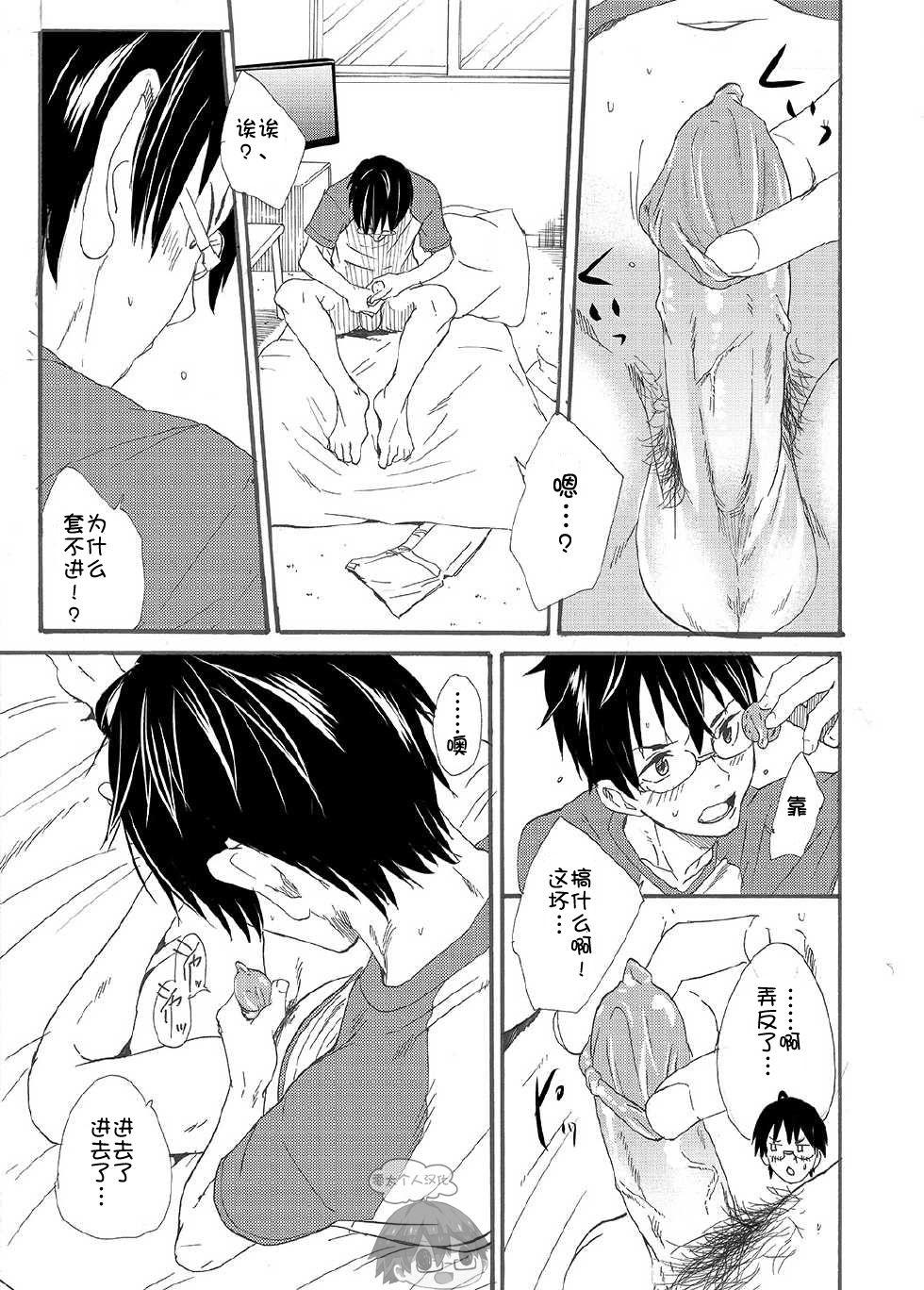 Perfect Body Nii-chan wa Honto Baka. | 哥哥真是个傻瓜。 - Original Office - Page 7