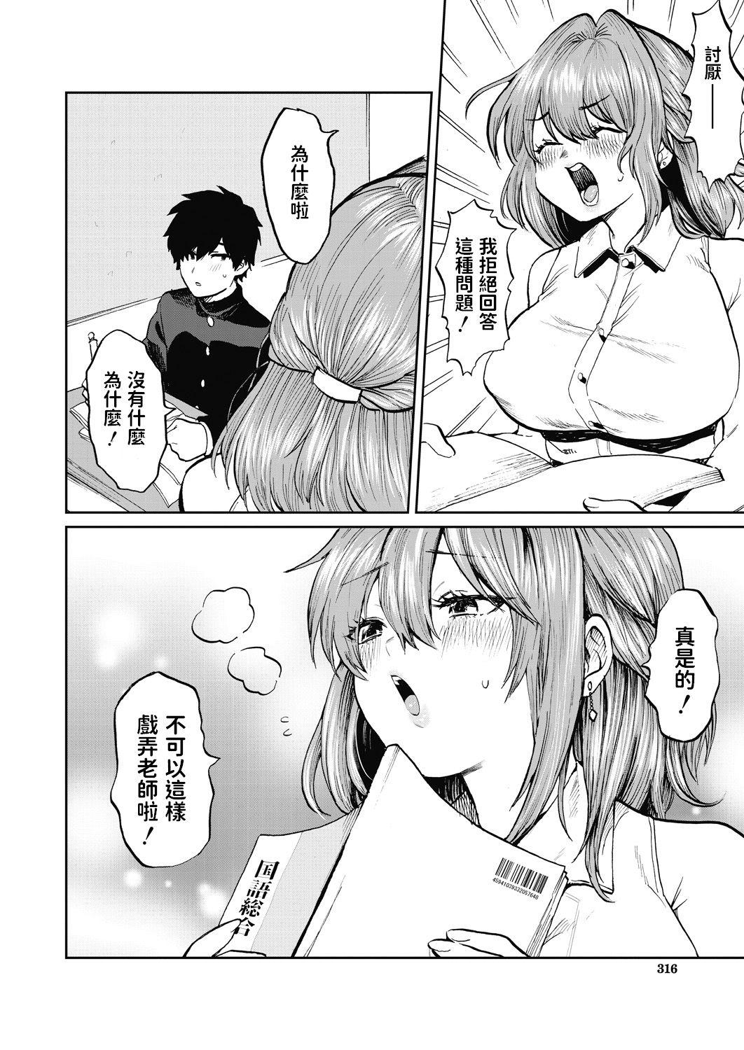 Girlfriend Miyao Sensei to Boku Gay Cash - Page 4