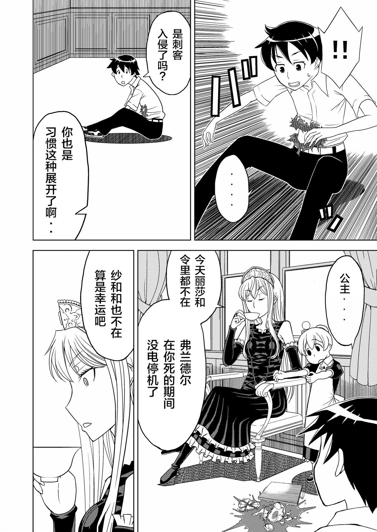 Bubble Butt Toumei Oujo - Princess resurrection | kaibutsu oujo Femdom - Page 8