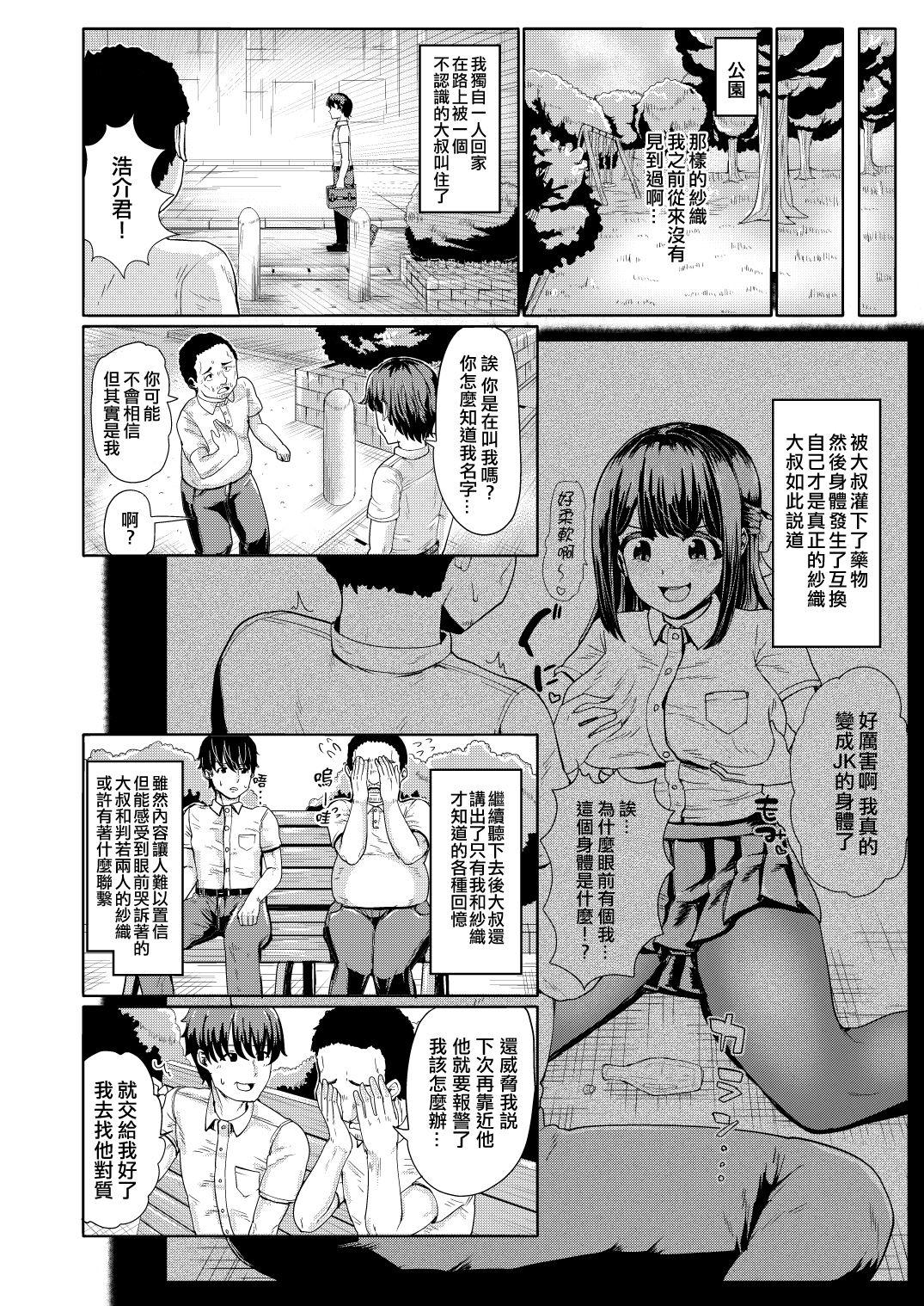 Fat Pussy Kanojo to Oji-san no Karada ga Irekawaru TSF - Original Gay Hardcore - Page 4