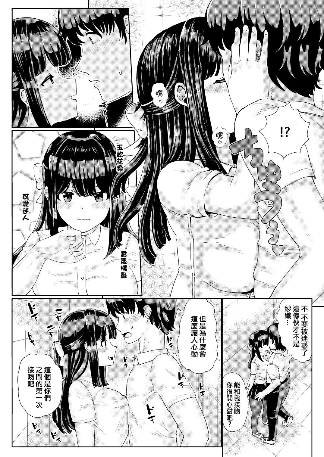Daddy Kanojo to Oji-san no Karada ga Irekawaru TSF - Original Girl Get Fuck - Page 8