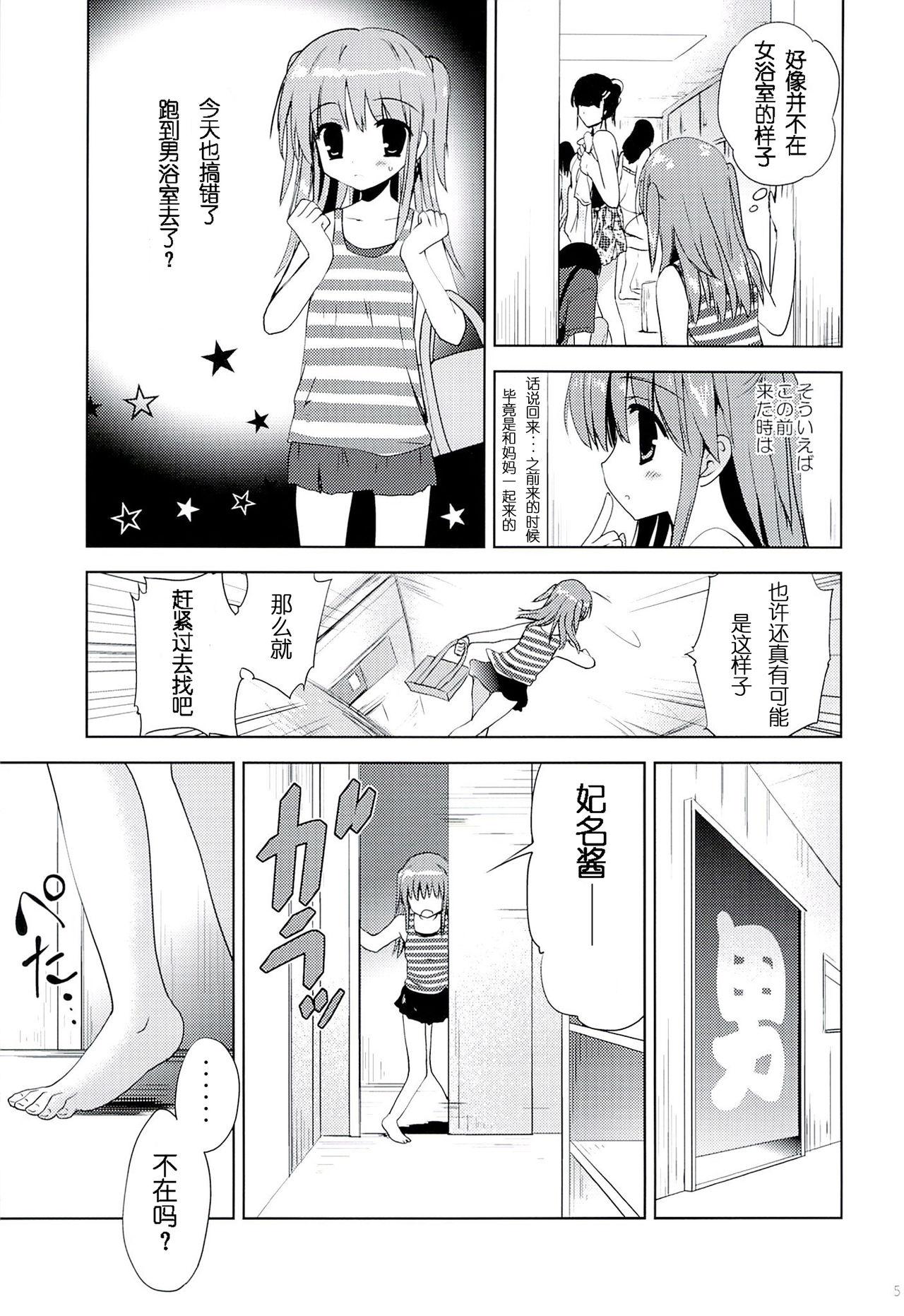 Small Boobs (C86) [Korisuya (Korisu)] Hina-chan to Ofuroya-san [Chinese] [散月个人汉化] - Original Celeb - Page 4