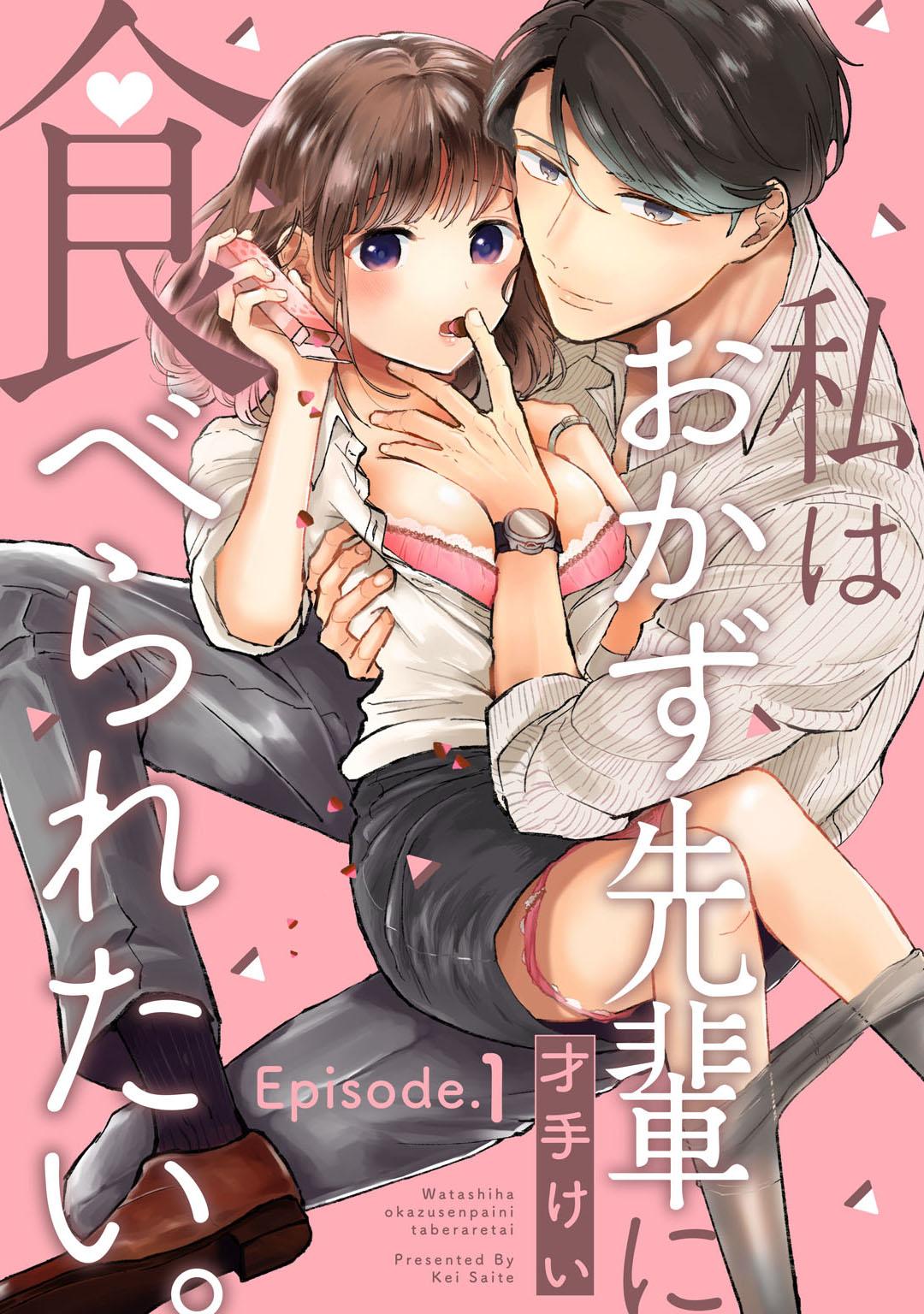 Hotwife 私はおかず先輩に食べられたい。 Episode.1-5《Pinkcherie》 Step Brother - Page 3
