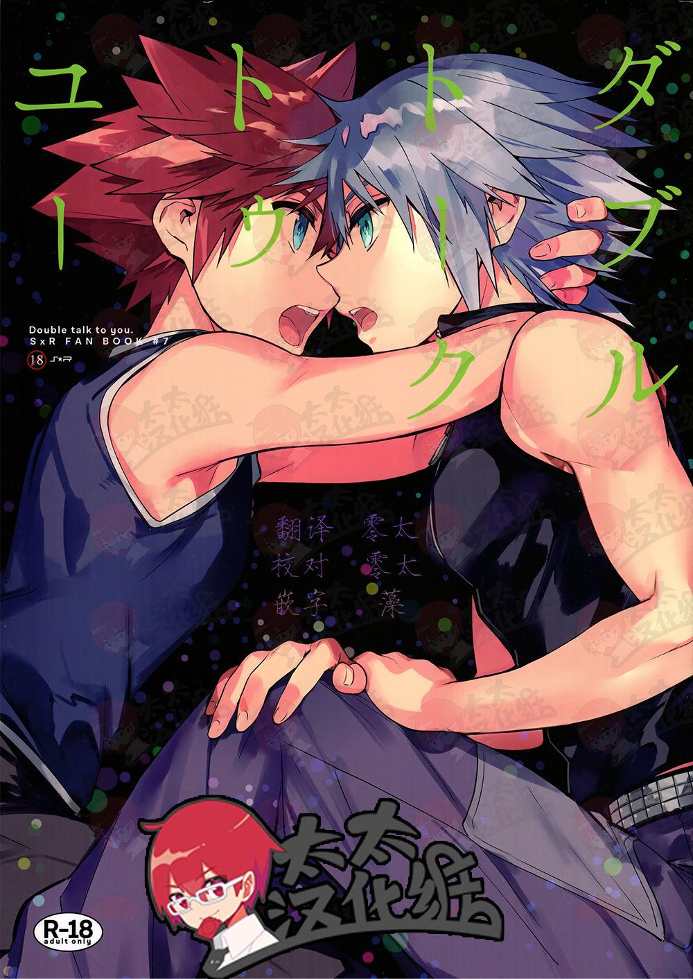 Maledom Double Talk to You. - Kingdom hearts Joven - Picture 1
