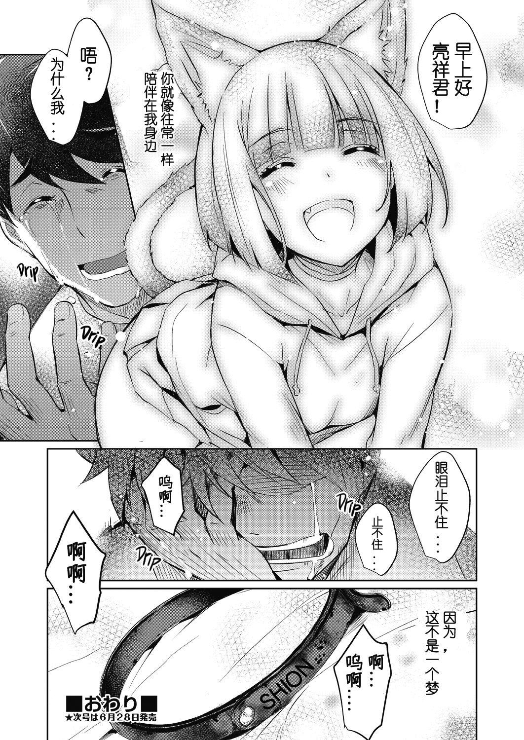 Gay Blondhair Shion no Hana  Flowers for Shion Hardfuck - Page 26