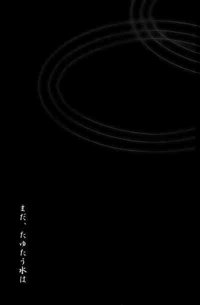 Curves (C77) [Box (Tsukumo Gou)]【19号(つくも号)】まだ、たゆたう水は Mada, Tayutau Mizu Wa Hotfuck 3