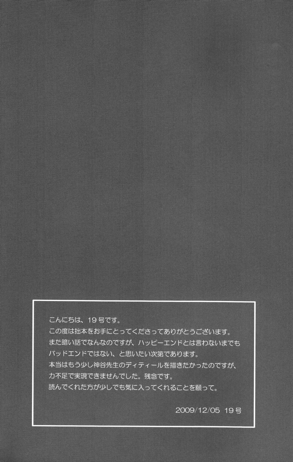 (C77) [Box (Tsukumo Gou)]【19号(つくも号)】まだ、たゆたう水は Mada, Tayutau Mizu wa 44