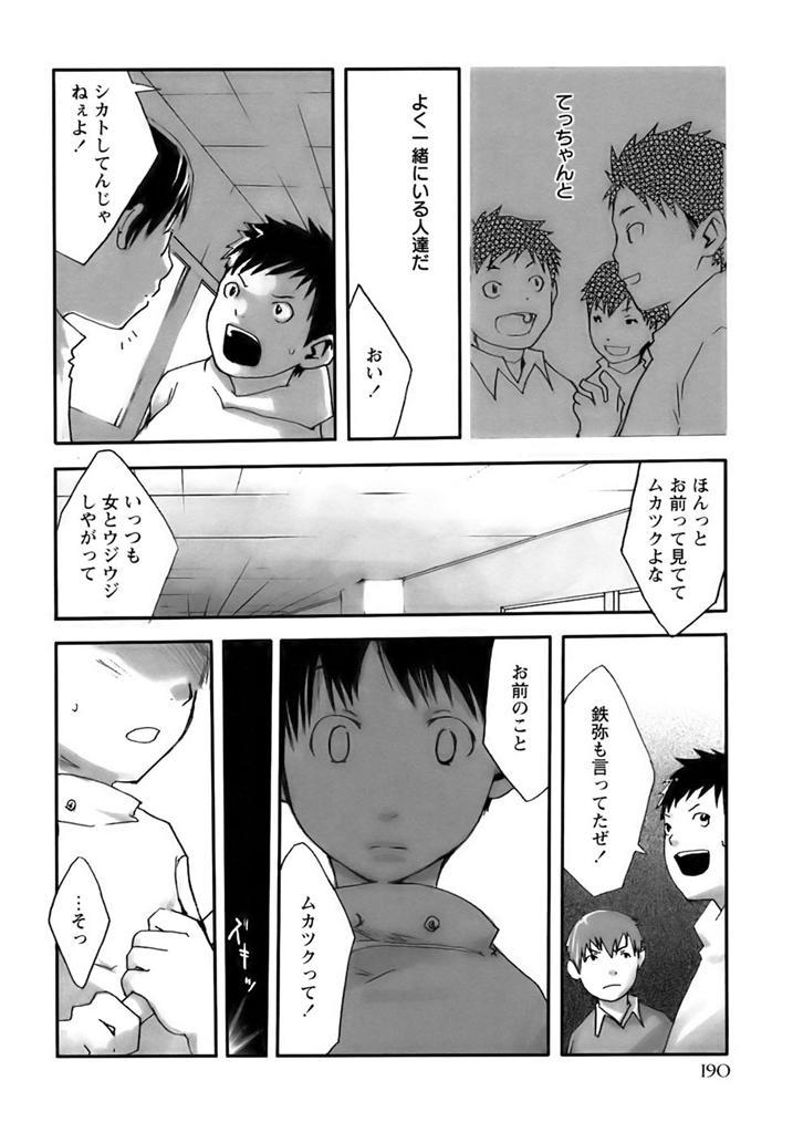 Amatuer 【19号(つくも号)】交差路 Kousaji | Crossroads Dick - Page 4