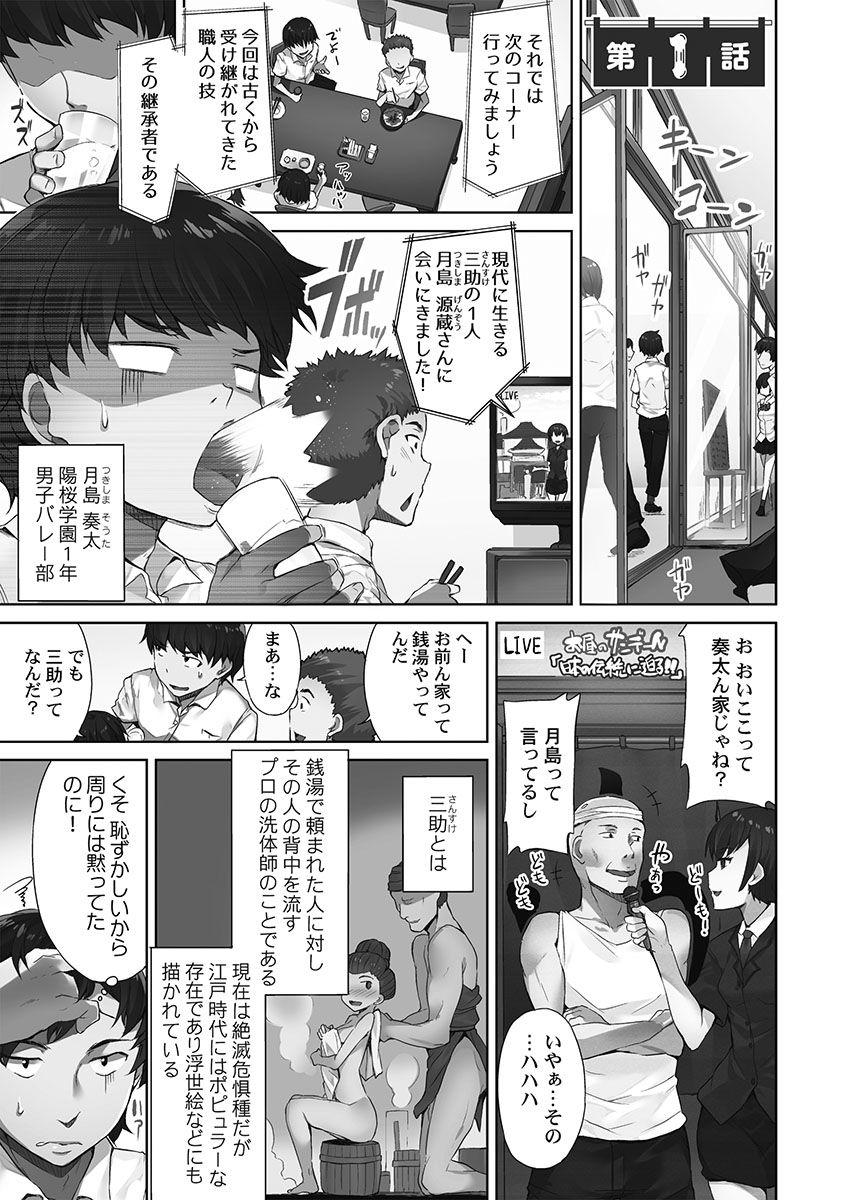 Super Hot Porn Asoko Araiya-san! ～Ore to Aitsu ga Onnayu de!?～ Lesbiansex - Page 3
