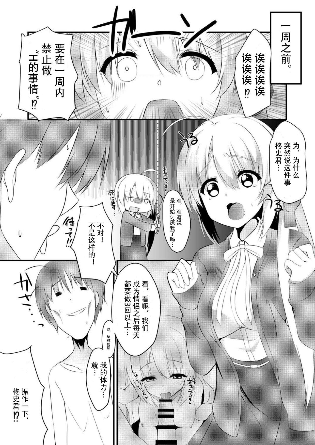 Huge Ass Onanie Daisuki na Kanojo ni Isshuukan Ecchi Gaman saseta Kekka - Sanoba witch Girlfriends - Page 6