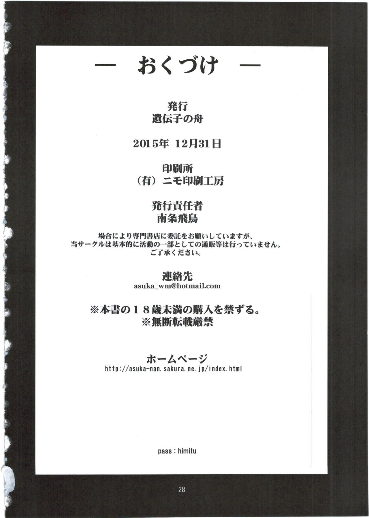 (C89) [Idenshi no Fune (Nanjou Asuka)] Himitsu no Basho de Onii-san to. | In my secret spot with onii-san [English] 29