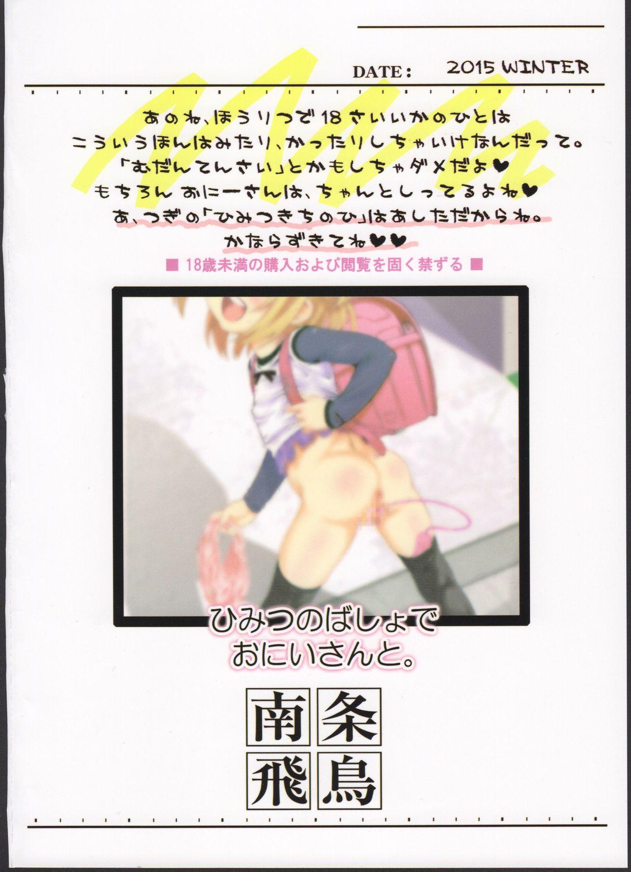 Reversecowgirl (C89) [Idenshi no Fune (Nanjou Asuka)] Himitsu no Basho de Onii-san to. | In my secret spot with onii-san [English] - Original Amature - Page 32