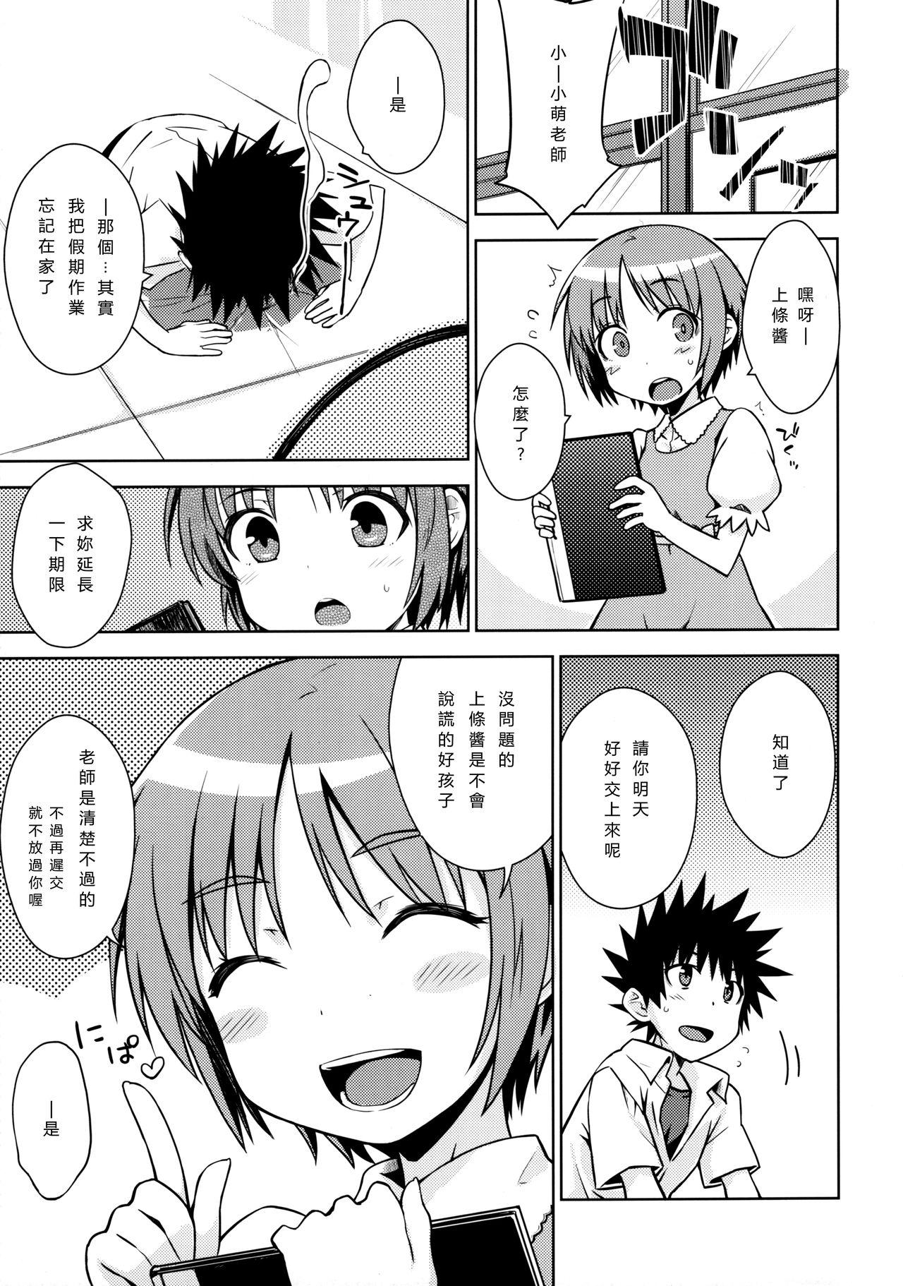 Comendo Natsuyasumi no Shukudai | Summer homework - Toaru kagaku no railgun | a certain scientific railgun Uncensored - Page 4