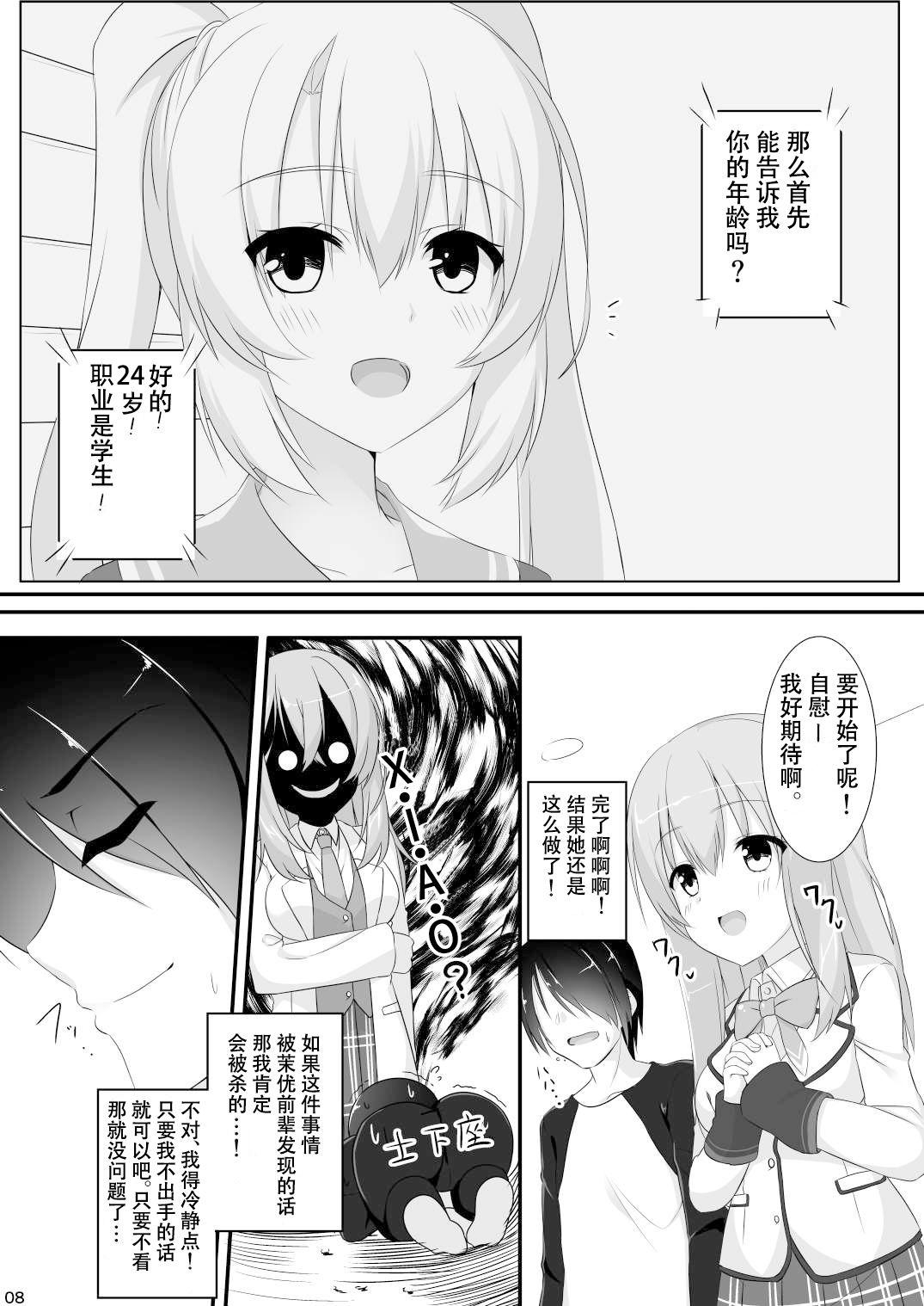 Pov Sex Ore no Kanojo no Tomodachi ga Muchi de Echisugiruken - Riddle joker Pounded - Page 8