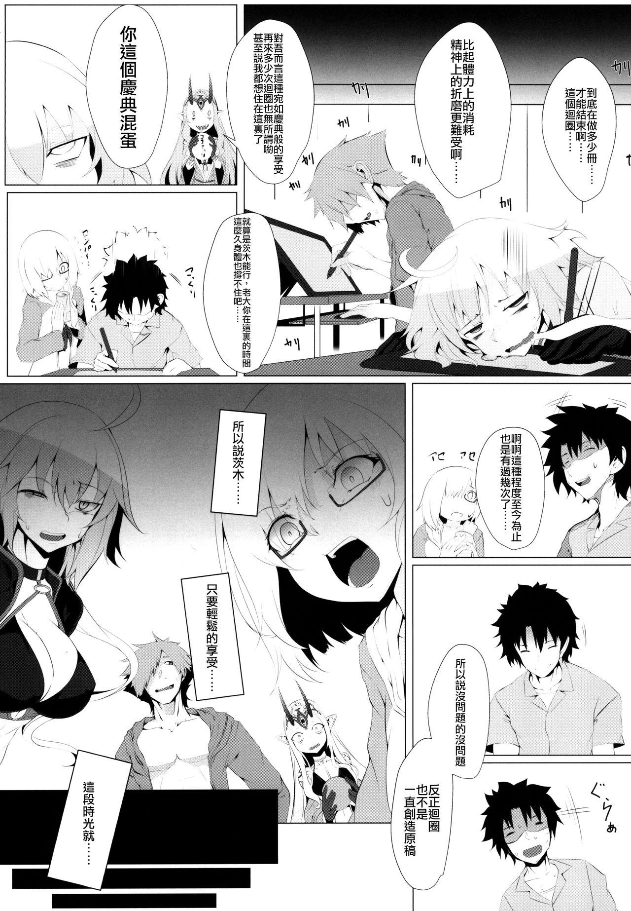 Shaking M.P. Vol. 18 - Fate grand order Jerkoff - Page 5