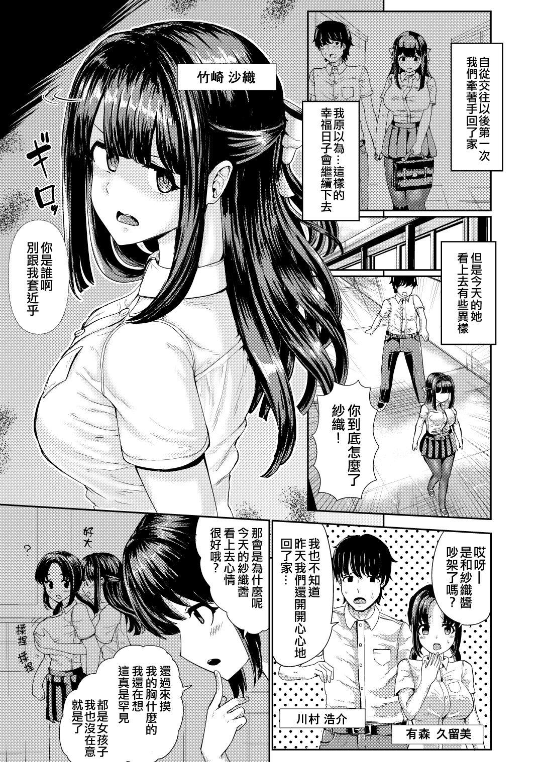 Fake Kanojo to Oji-san no Karada ga Irekawaru TSF - Original Gaybukkake - Page 3