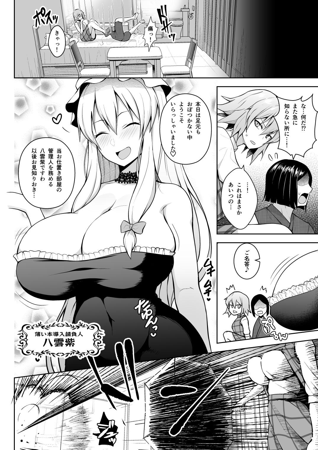 Gay Broken 1000-kai Iku made Deraremasen - Touhou project Macho - Page 4