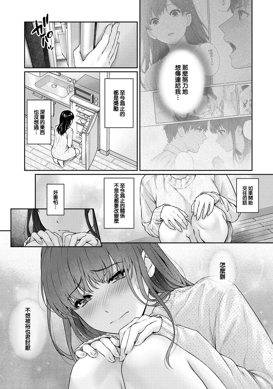 Oral Sex Sensei to Boku Ch. 10 Part A Small Boobs - Page 7