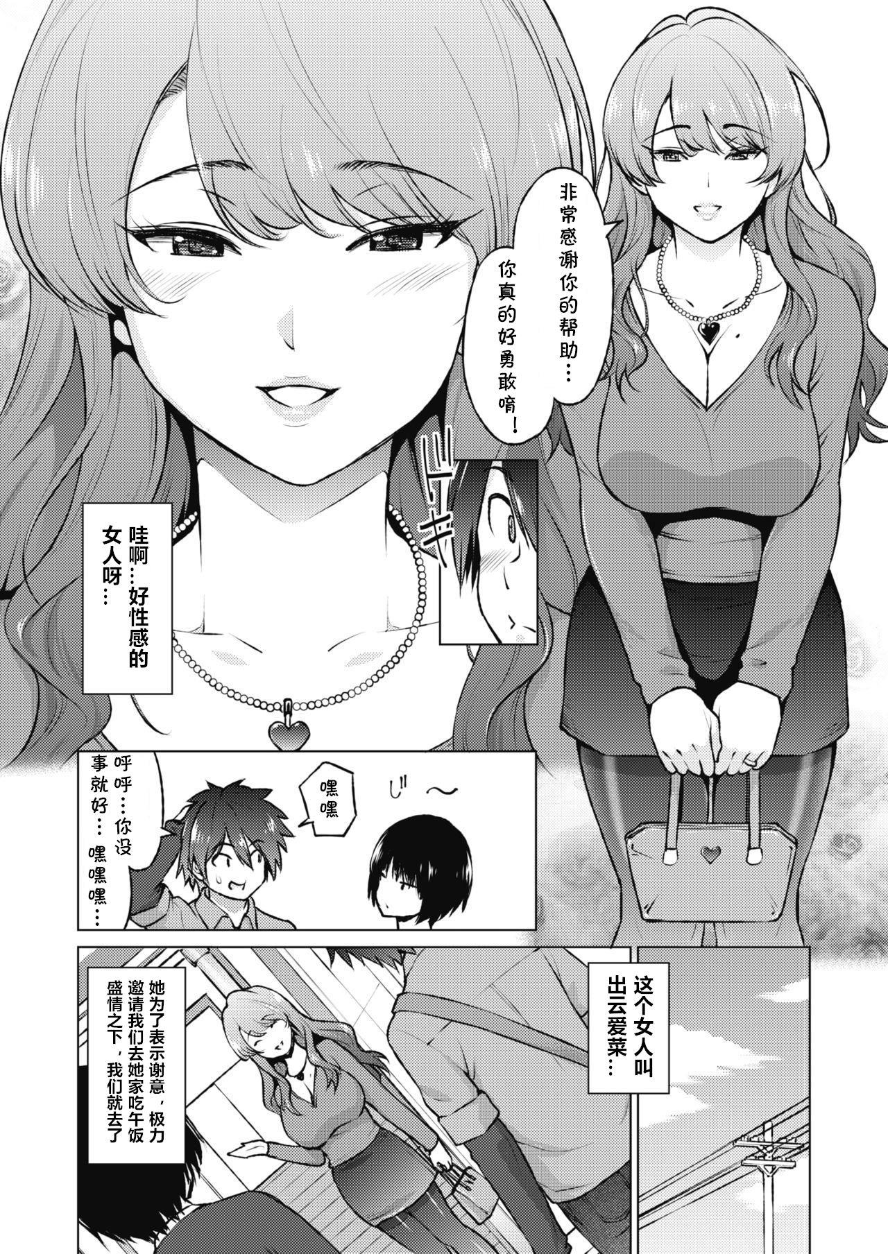 Assgape Dosukebe Encounter Seduction - Page 4