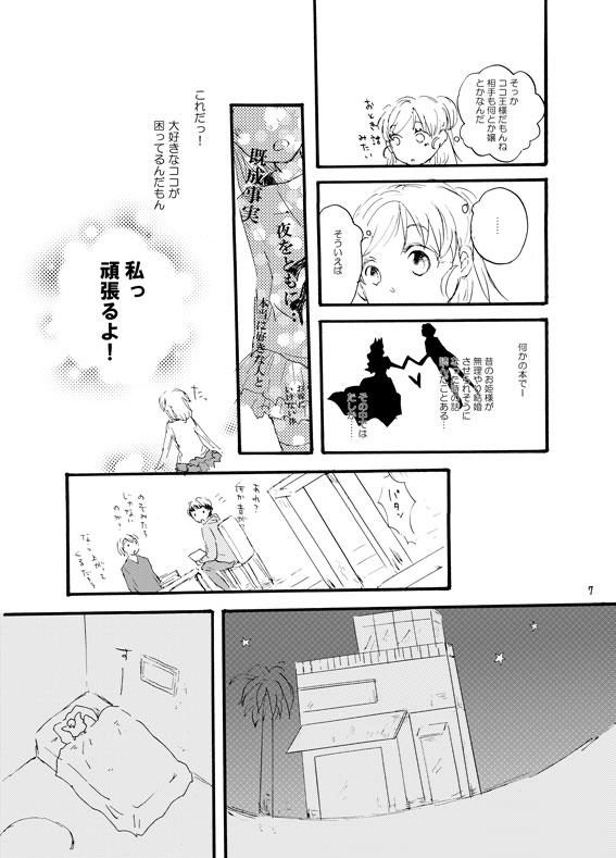 Hardfuck 王子様奪ってあげる - Yes precure 5 Tan - Page 6