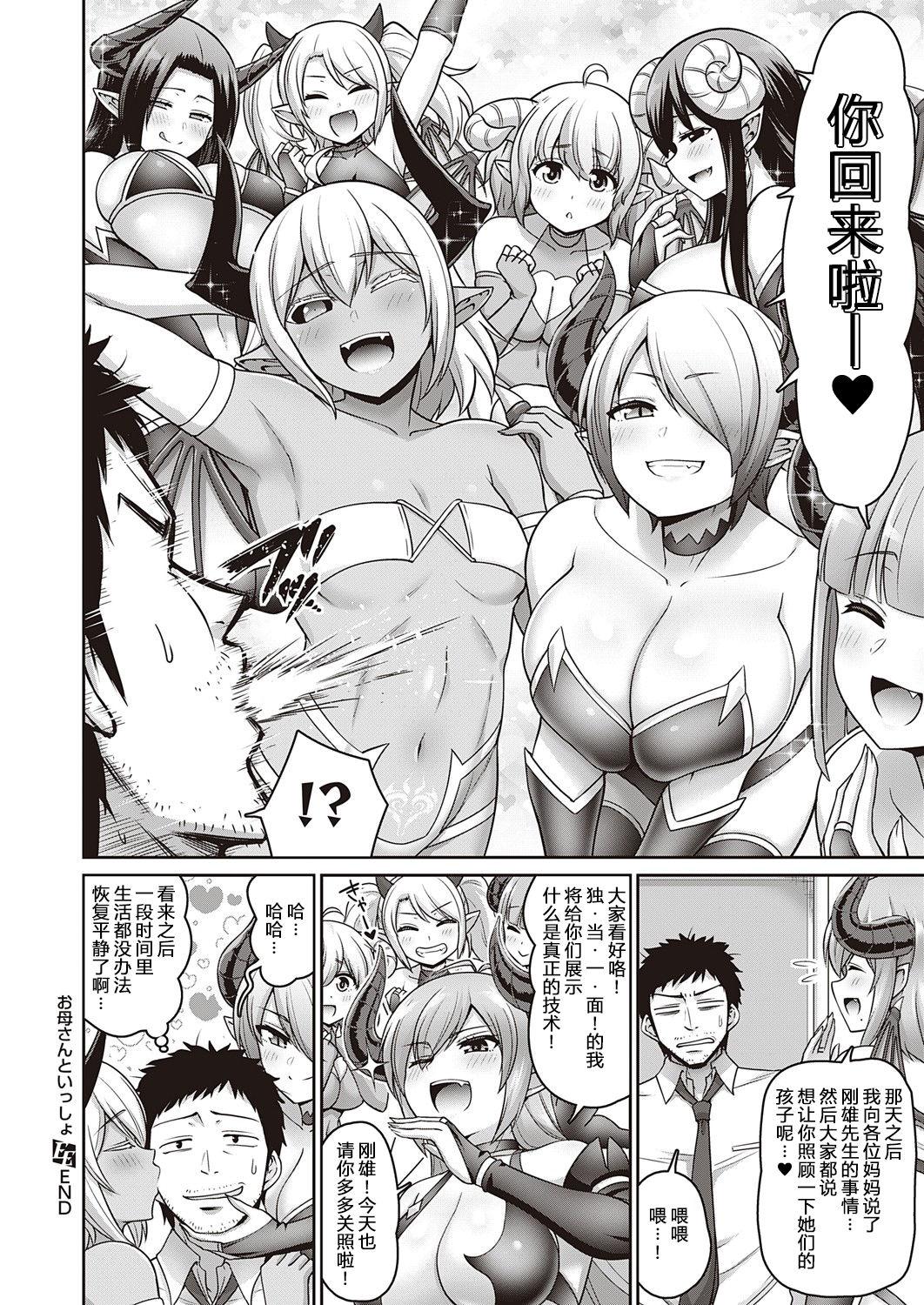 Domina Okaa-san to Issho Nudist - Page 27