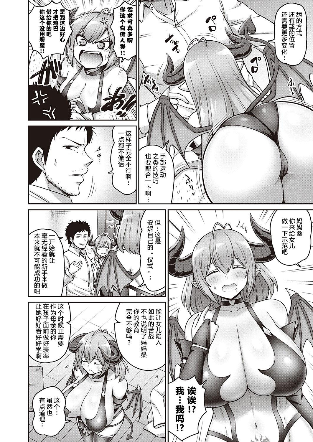 Natural Boobs Okaa-san to Issho Fishnet - Page 7