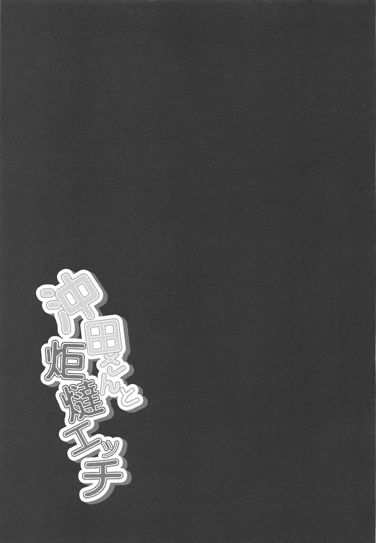 Wet Cunts Okita-san to Kotatsu Ecchi - Fate grand order Ano - Page 20