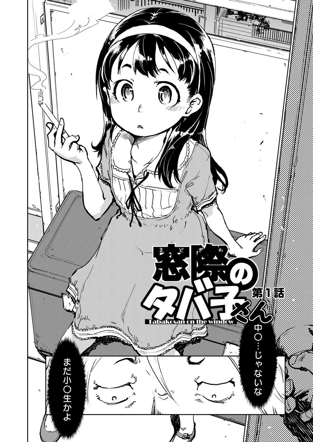 Ass Fucking [Suzuki Kyoutarou] Madogiwa no Tabako-san - Tabakosan at the Window [Digital] Teenage Girl Porn - Page 5