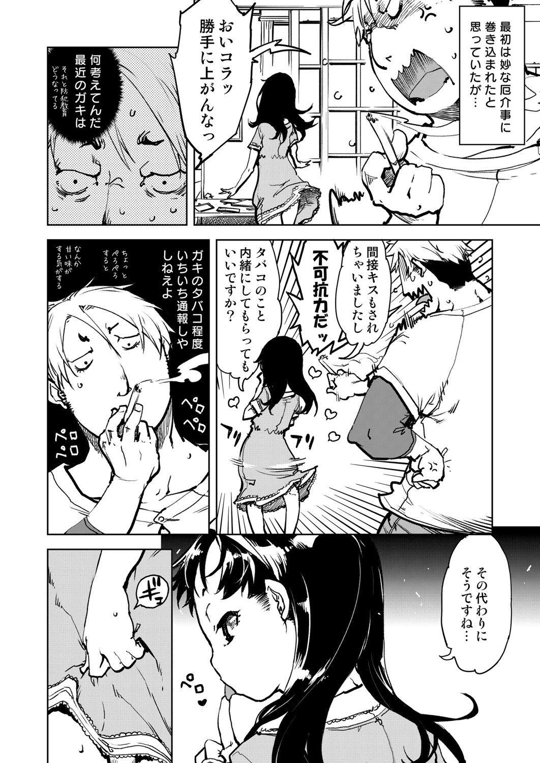 Cum Shot [Suzuki Kyoutarou] Madogiwa no Tabako-san - Tabakosan at the Window [Digital] Negao - Page 7