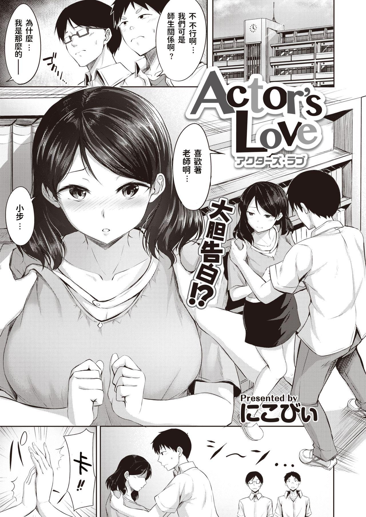 Actor's Love 0