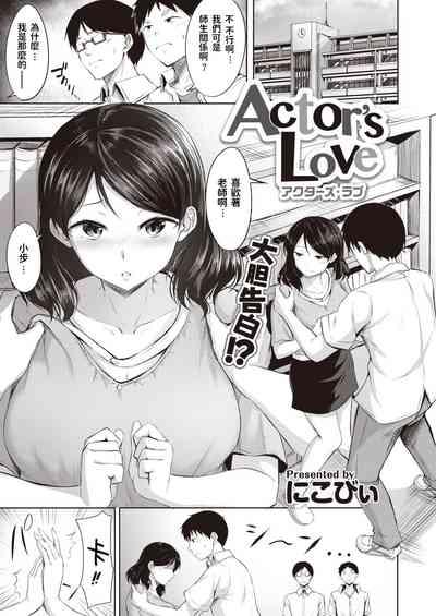 Actor's Love 1