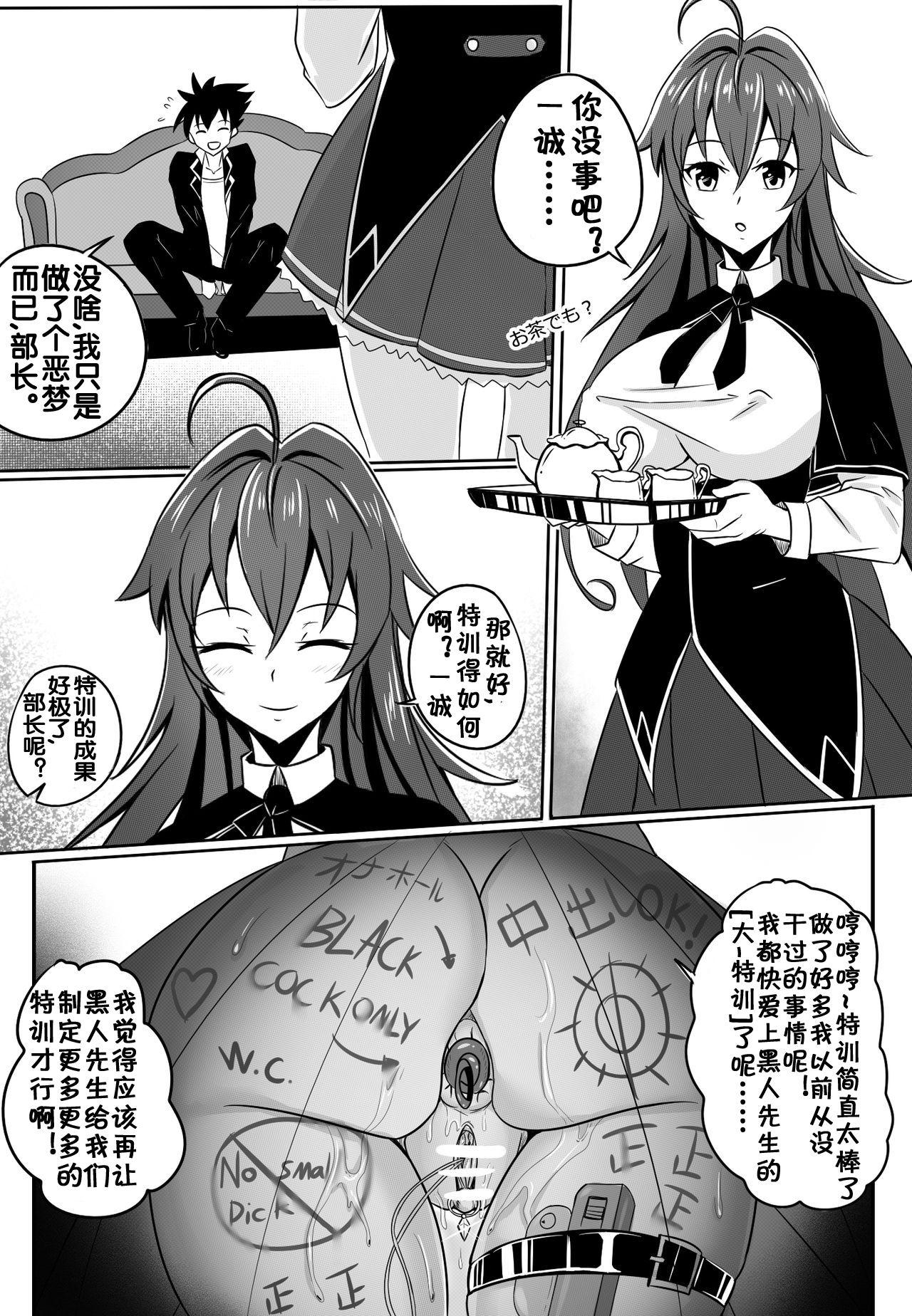 Student B-Trayal 13 - Highschool dxd Riding - Page 13