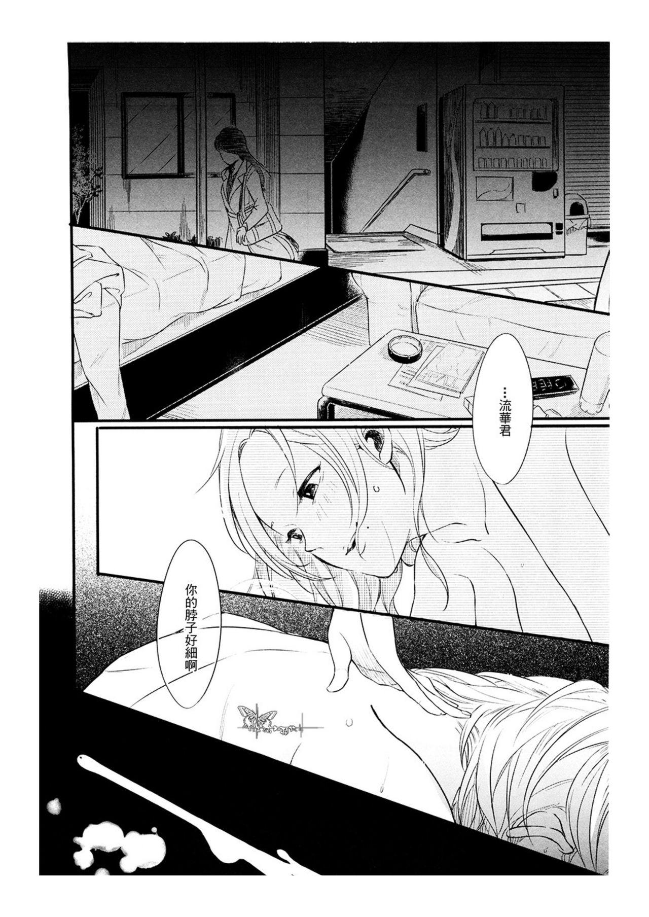 Roughsex 蛇的X福生活 第一话 Amature - Page 12