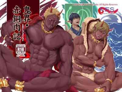 Gay Straight Onikai Shakudou Nikuki | 鬼界•赤铜肉记 Original GamesRevenue 1
