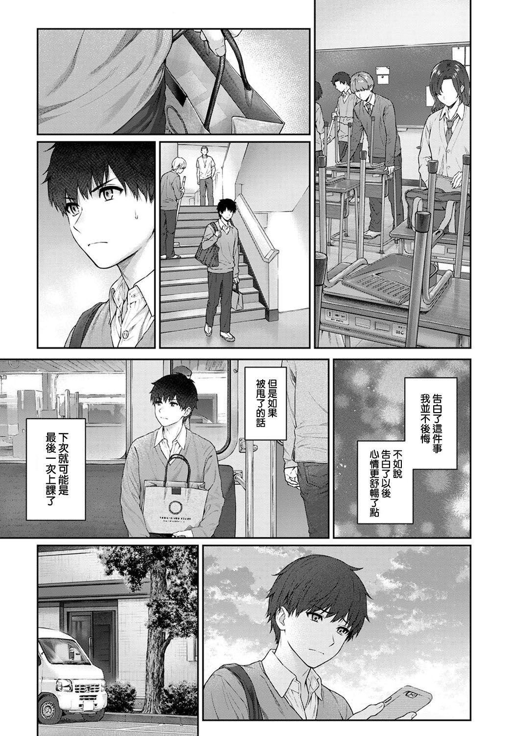 Job Sensei to Boku Ch. 10 Part A Ebony - Page 11