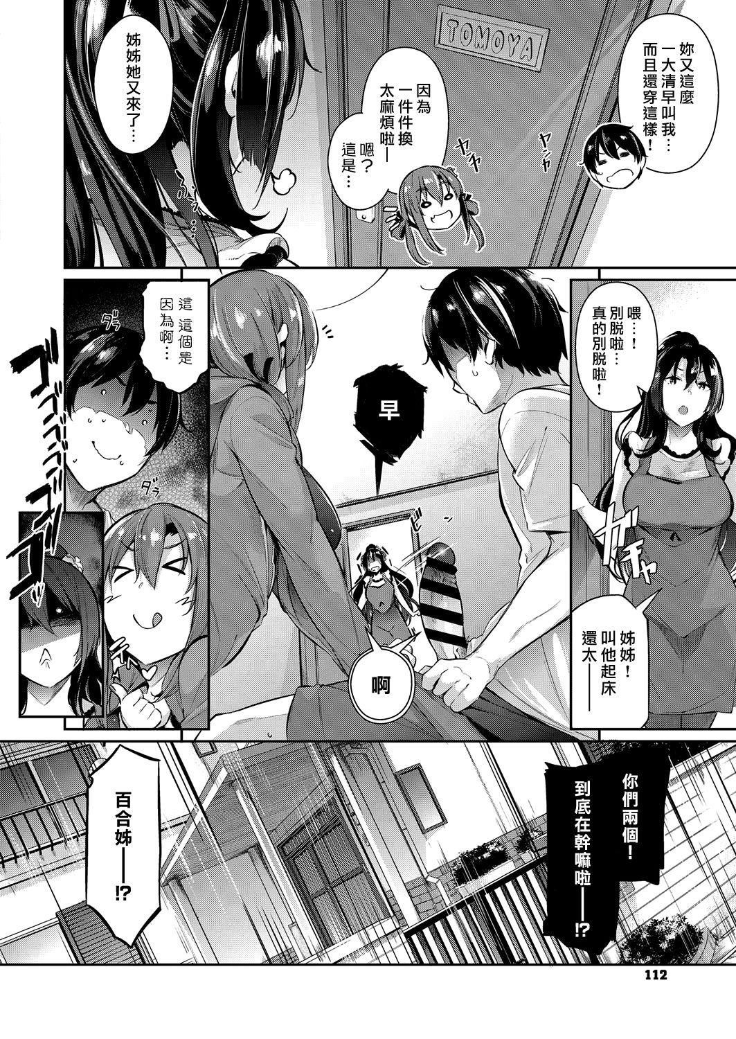 Romance Takamine-ke no Nirinka Bathroom - Page 2