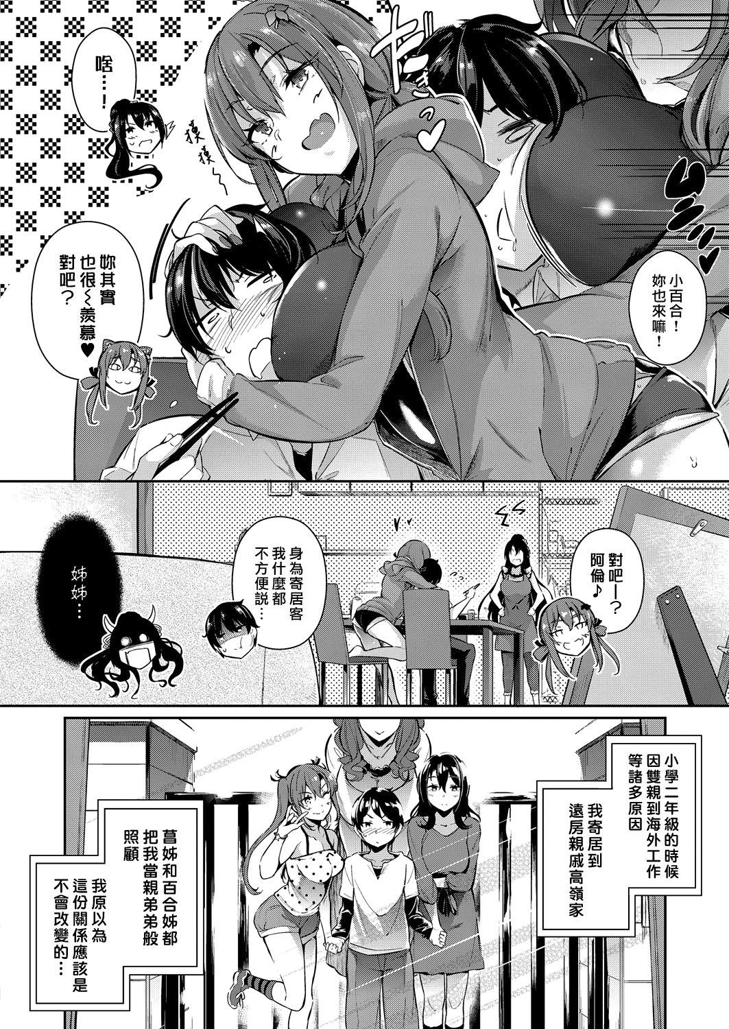 Romance Takamine-ke no Nirinka Bathroom - Page 4