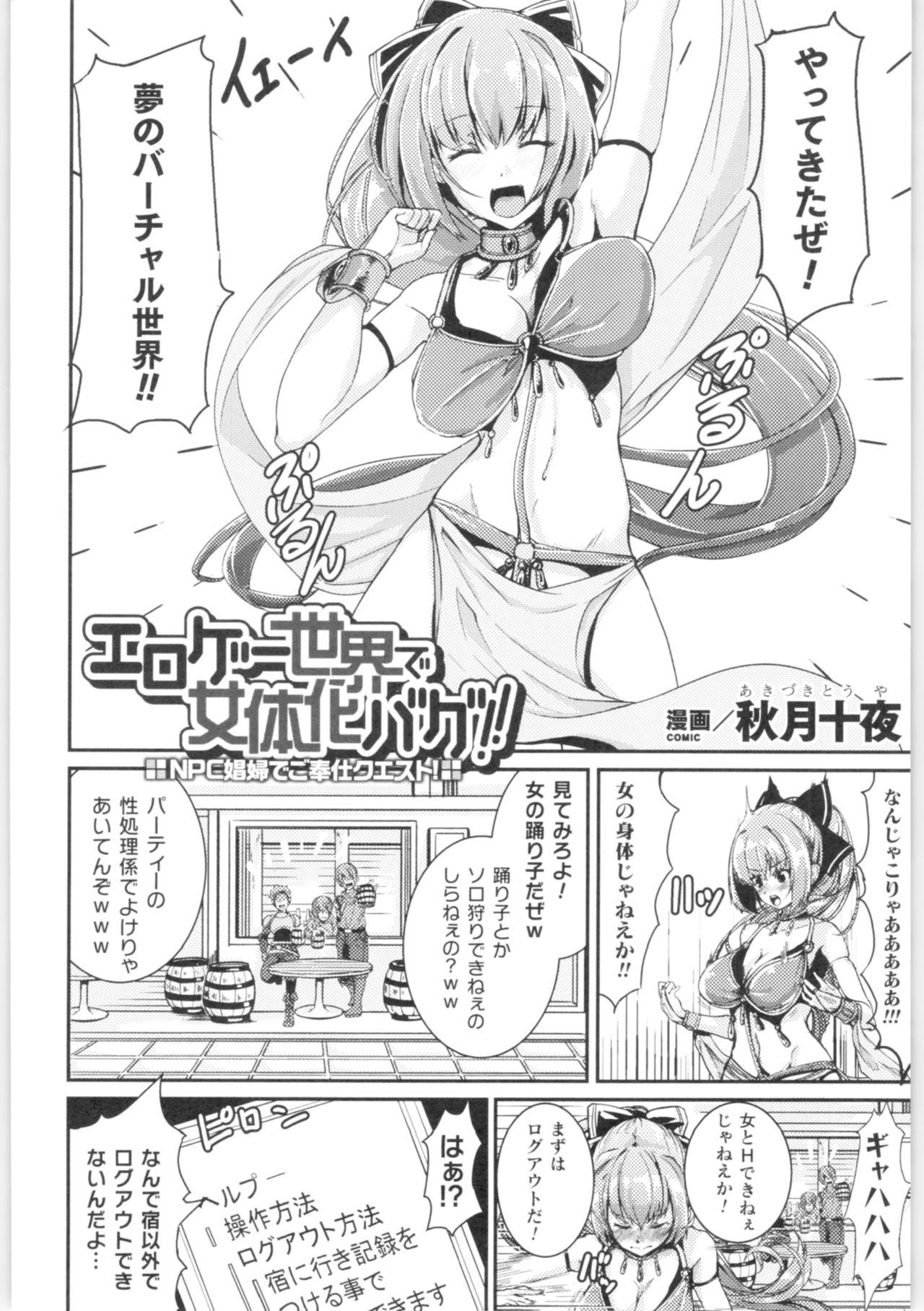 2D Comic Magazine TS Kyousei Shoufu Nyotaika Baishun de Hameiki Chuudoku! 104