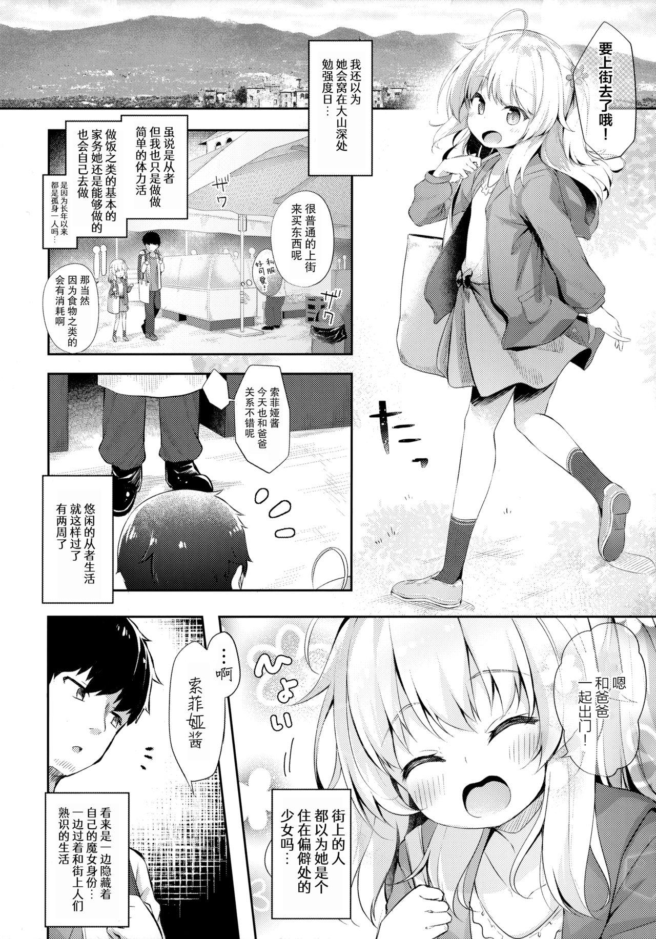 Sexy Sluts Sewayaki Aruji to Inwai no Susume - Original Tgirl - Page 4