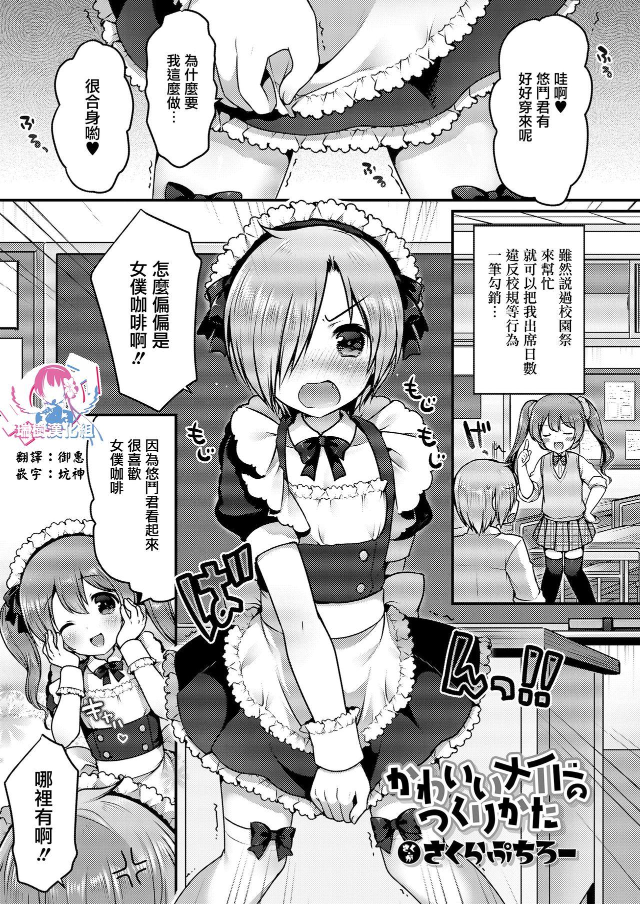 Ghetto かわいいメイドのつくりかた Roleplay - Picture 1