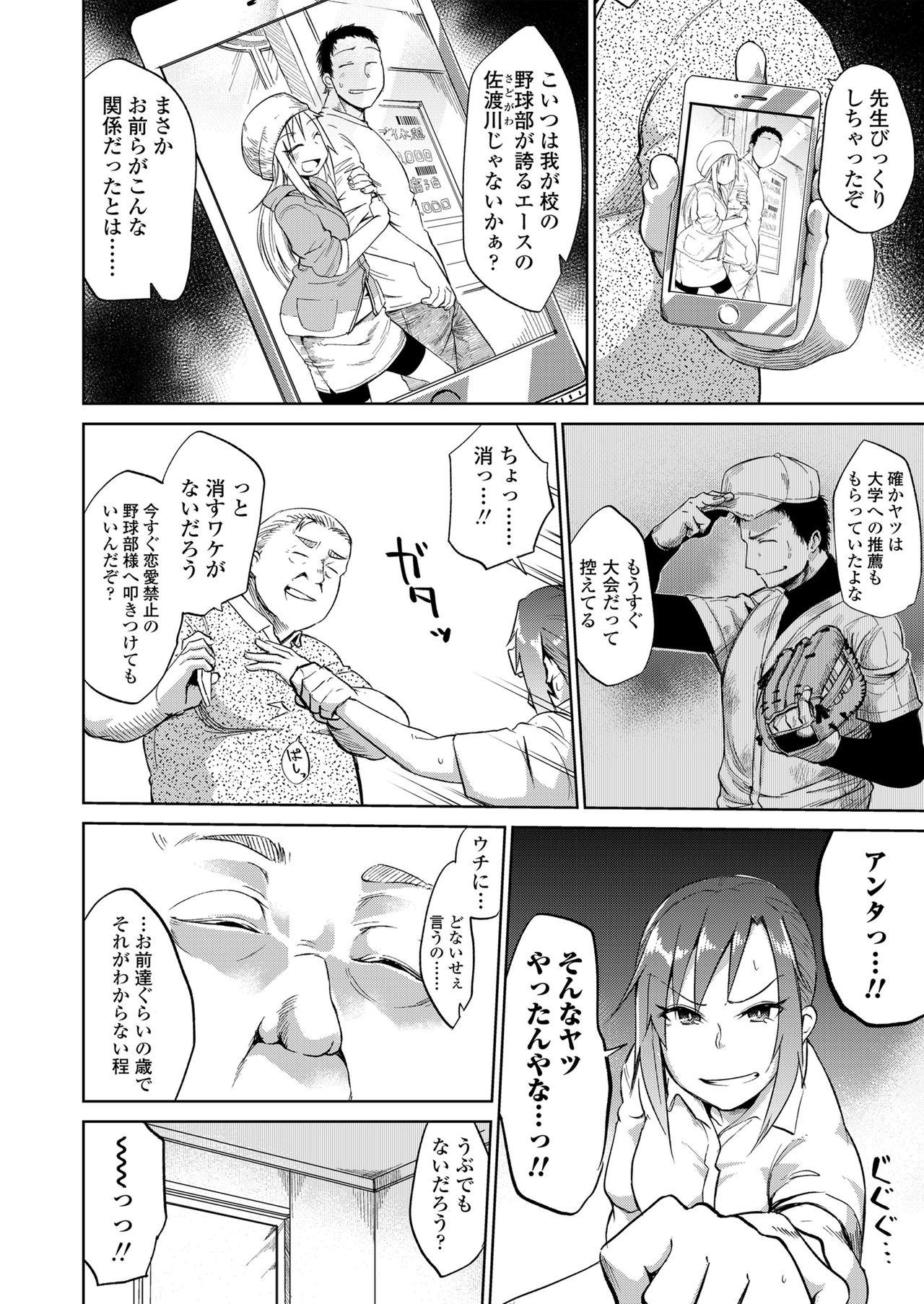 Foursome Amai Kajitsu Masturbates - Page 6