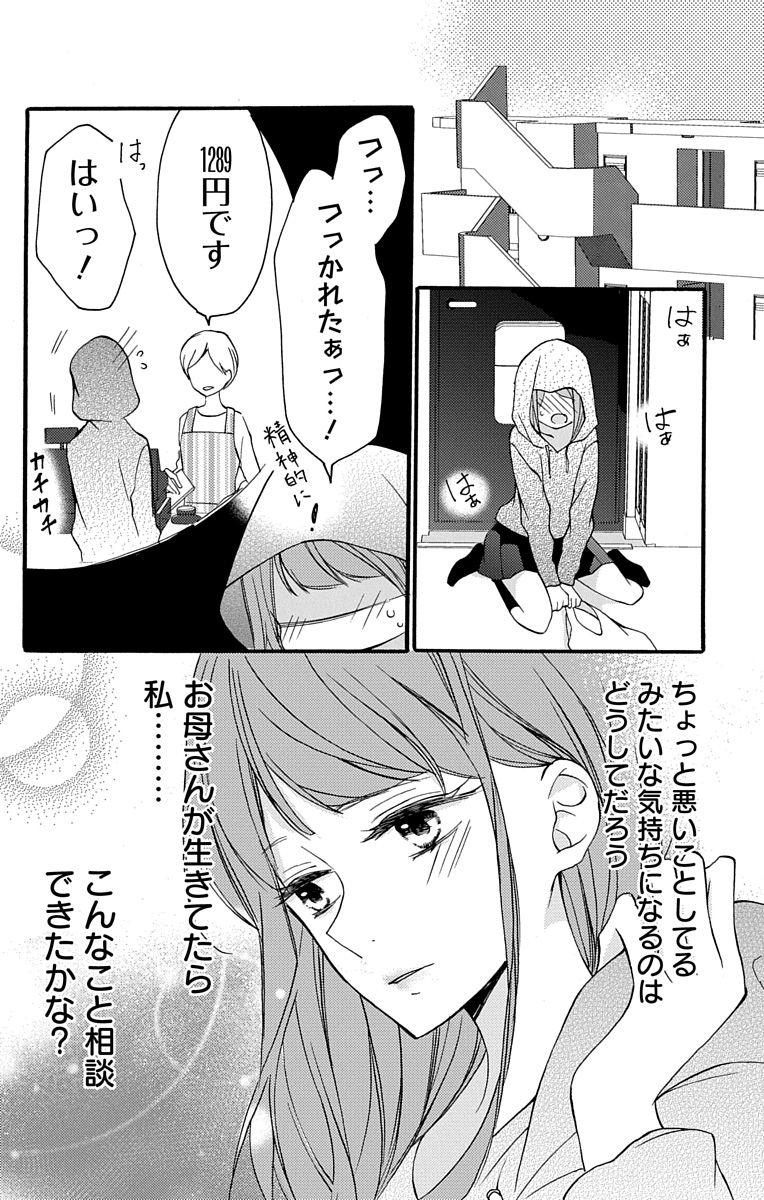 Pau Love Jossie 正臣くんに娶られました。 第2-8話 Amateur Blowjob - Page 10