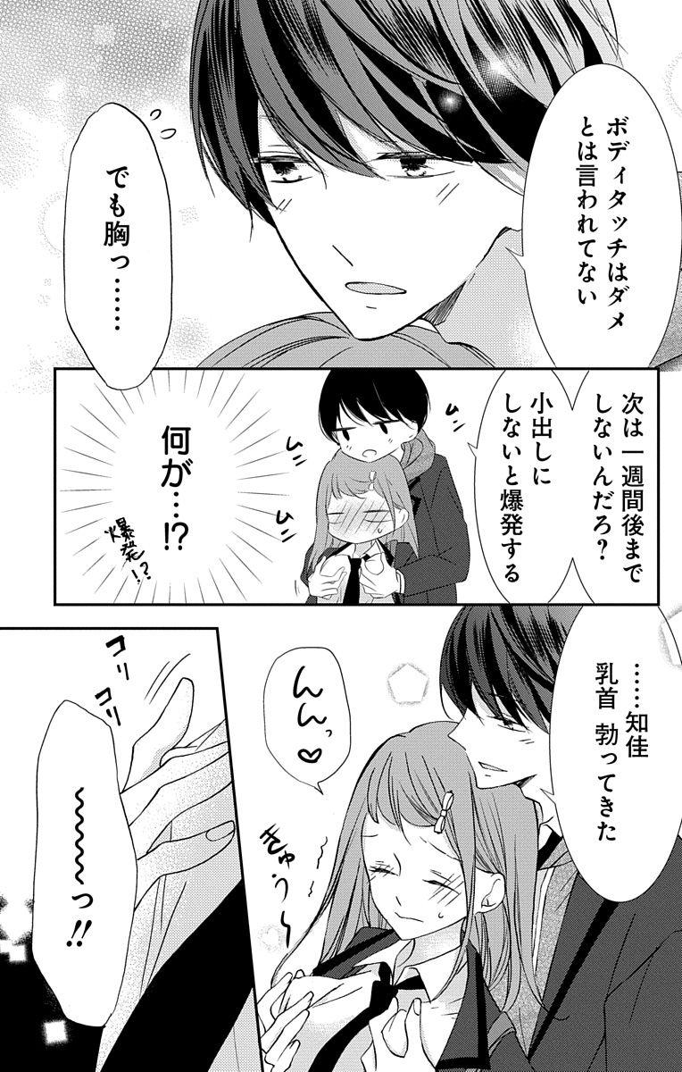 Love Jossie 正臣くんに娶られました。 第2-8話 104