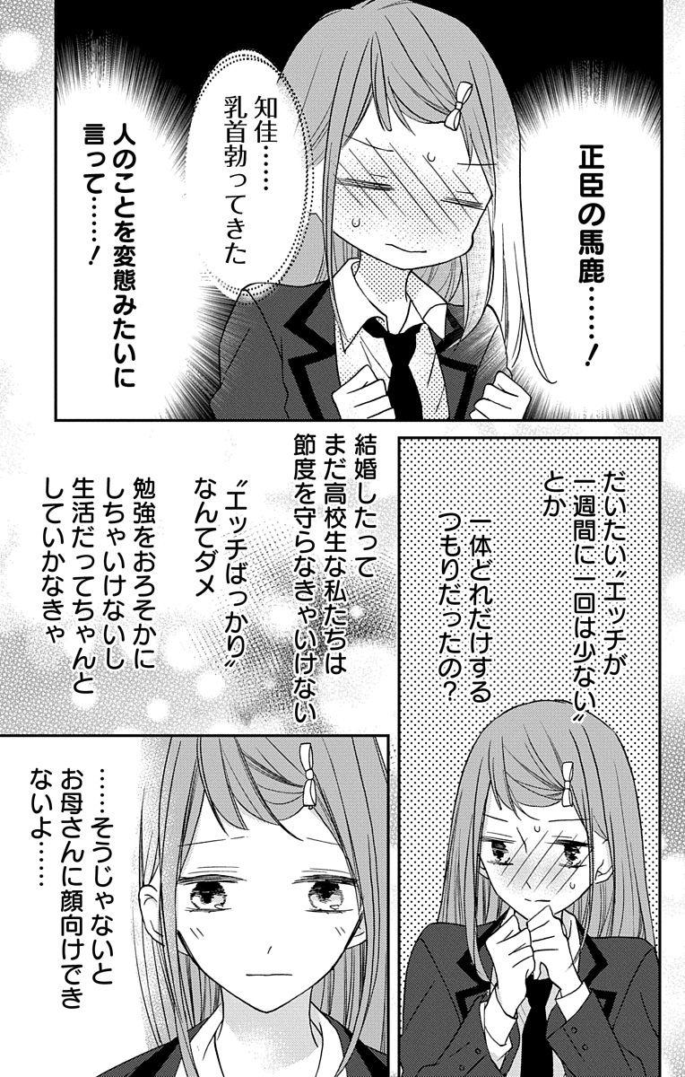 Love Jossie 正臣くんに娶られました。 第2-8話 106