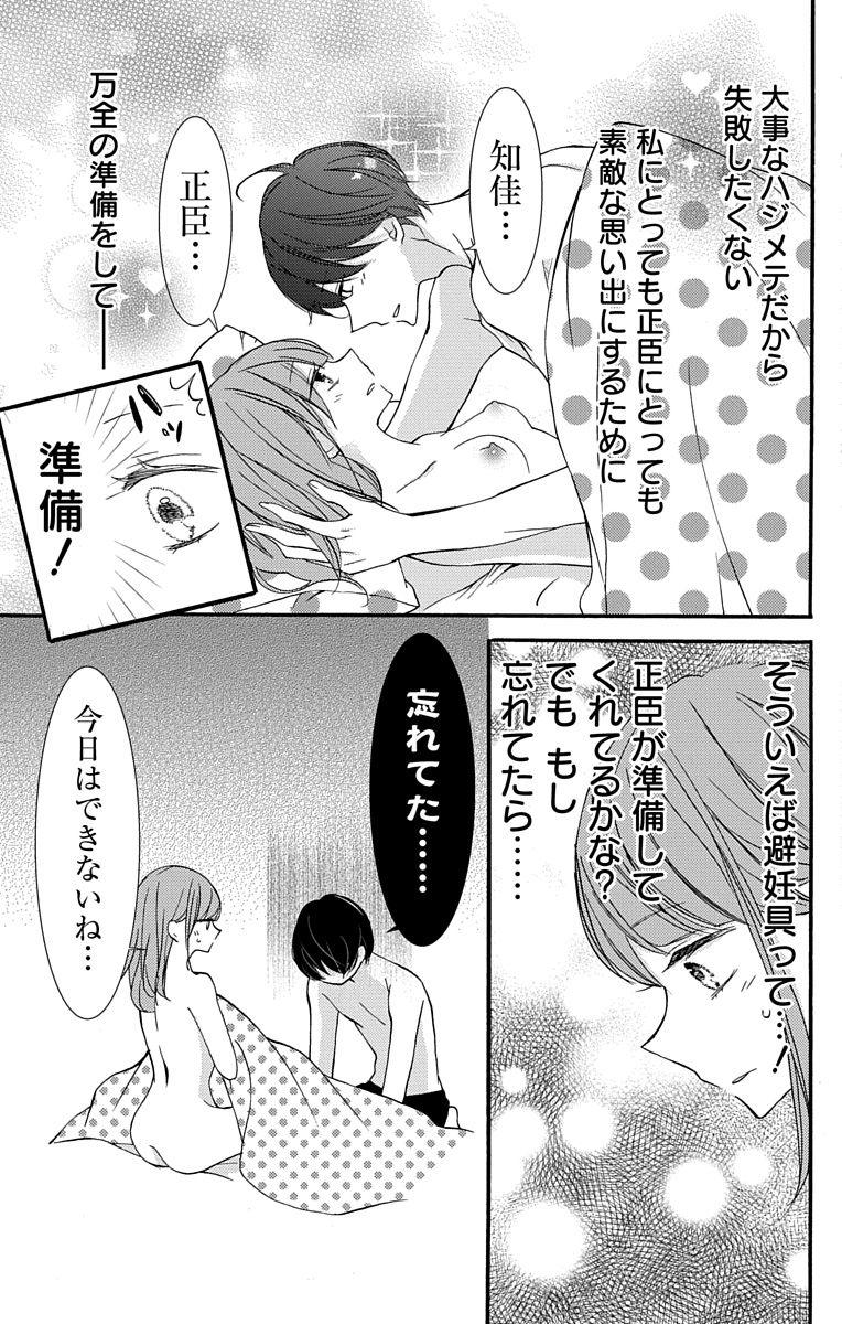 Cum Eating Love Jossie 正臣くんに娶られました。 第2-8話 Hairy Sexy - Page 7
