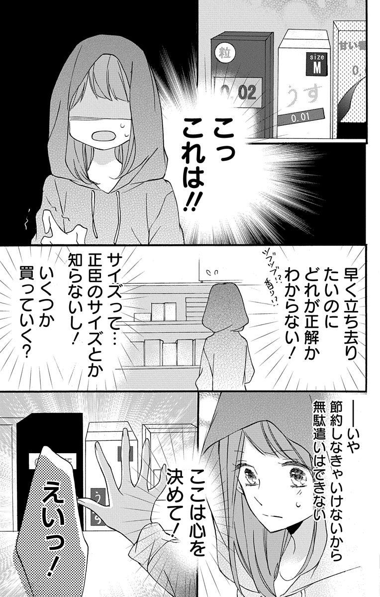 Eurobabe Love Jossie 正臣くんに娶られました。 第2-8話 Furry - Page 9