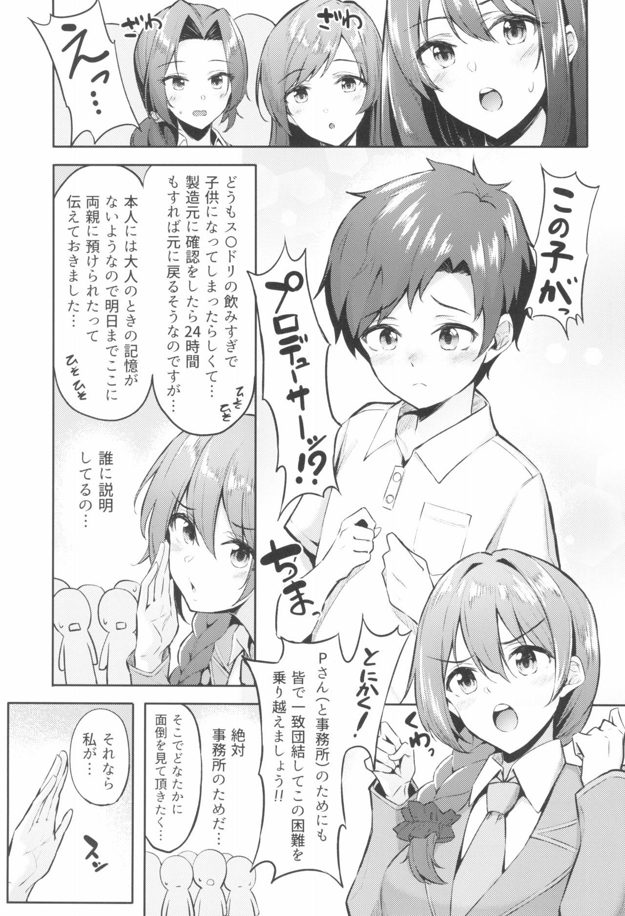 Flaca Kaede-san to Shota P no Ecchi na Hon - The idolmaster Oralsex - Page 5