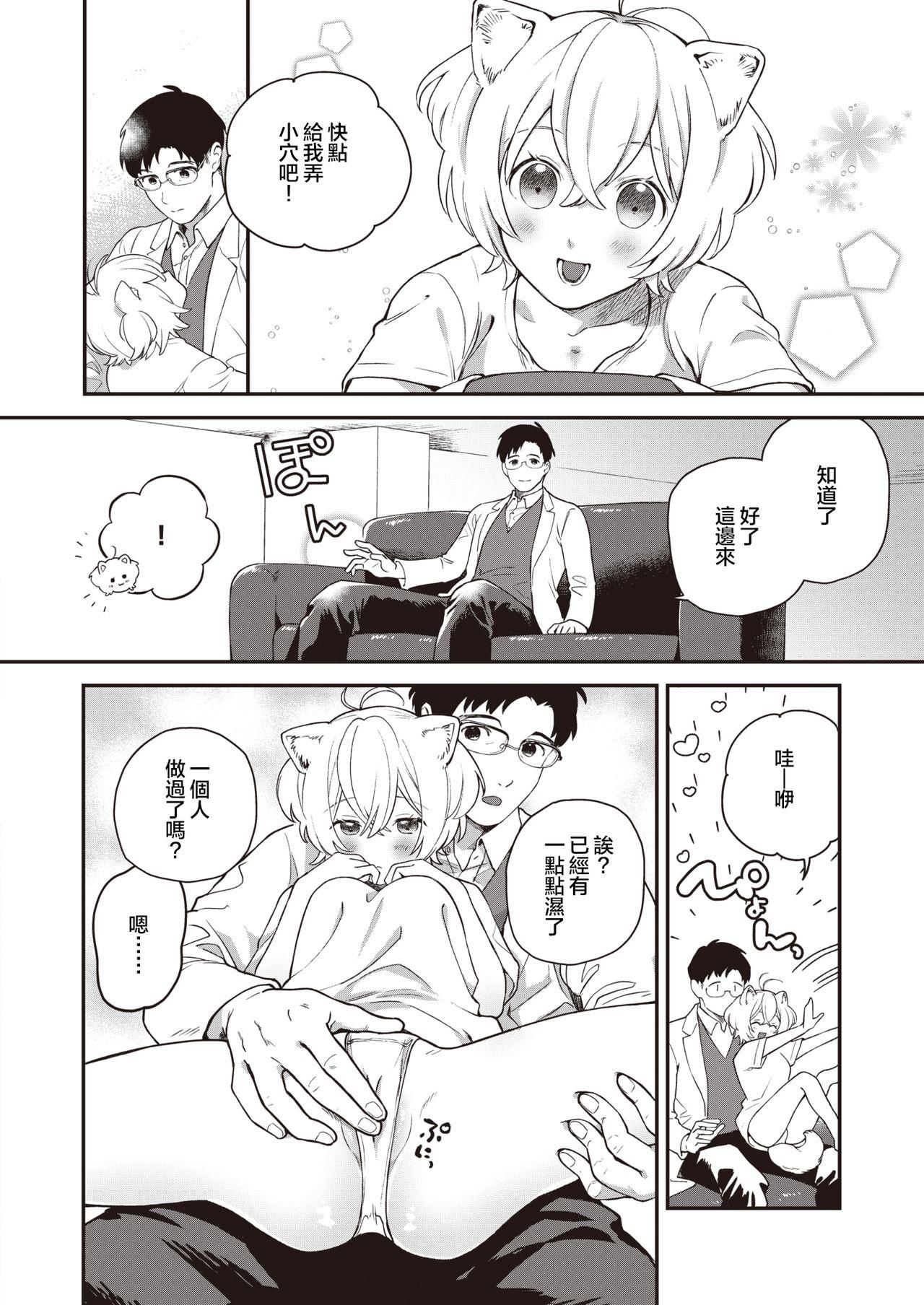 Tiny Girl Koinu no Londo | 小狗的回旋曲 Special Locations - Page 4